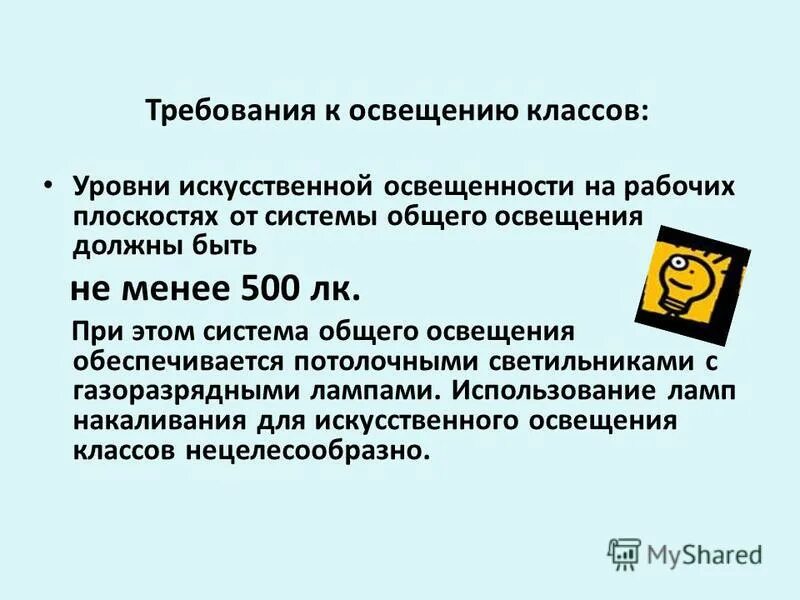 Гигиеническая оценка естественной и искусственной освещенности. Уровень освещенности на рабочем месте. Норма искусственной освещенности для люминесцентных ламп. Уровень искусственной освещенности. Уровень искусственной освещенности формула.