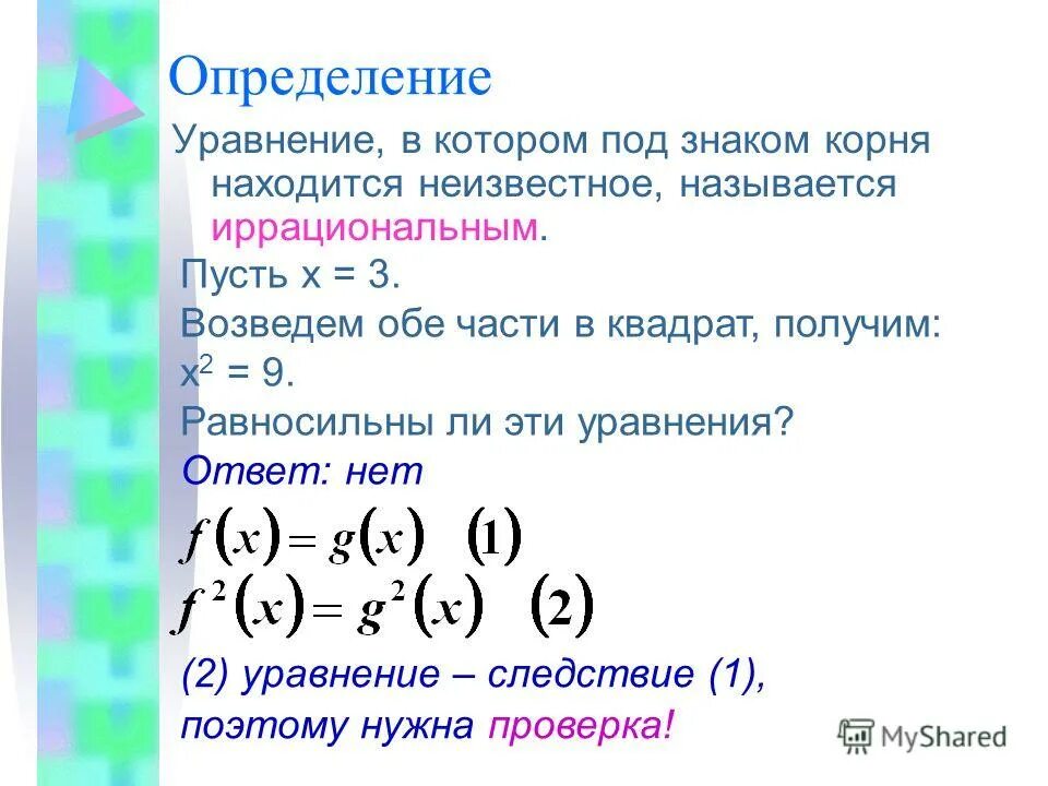 укажите область определения уравнения