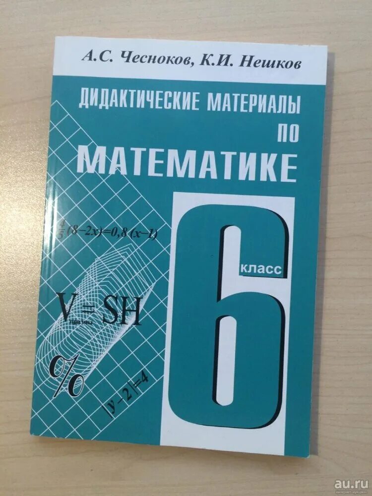 Матем 6 дидактический