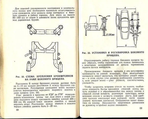 Как настроить иж юпитер. Регулировка бокового прицепа ИЖ Планета 5. Габариты мотоцикла ИЖ Юпитер 3 с коляской. Габариты мотоцикла ИЖ Юпитер 5 с коляской. Регулировка коляски мотоцикла ИЖ Планета 5.