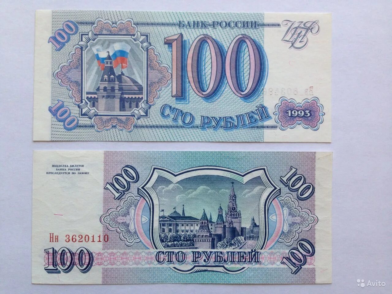 200 рублей в 80 годах. Деньги России 1991-1993. Бумажные деньги 1993 года. 100 Рублей бумажные 90 годов. СТО рублей 90 годов.