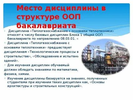 Строительство дисциплины