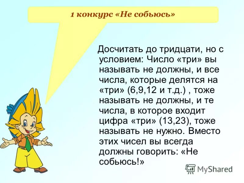 Досчитать до 5 презентация. Тридцать три число. Сказка о девять и три " числа которые делятся ". Самое большое число, до которого досчитал. И т д в тоже