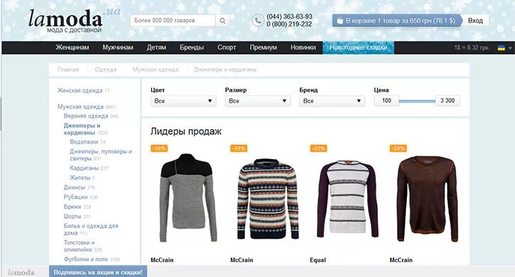 Ламода каталог куртки. Магазин ламода. Lamoda интернет-магазин СПБ. Ламода мужчины одежда. Ламода мужская одежда интернет магазин.
