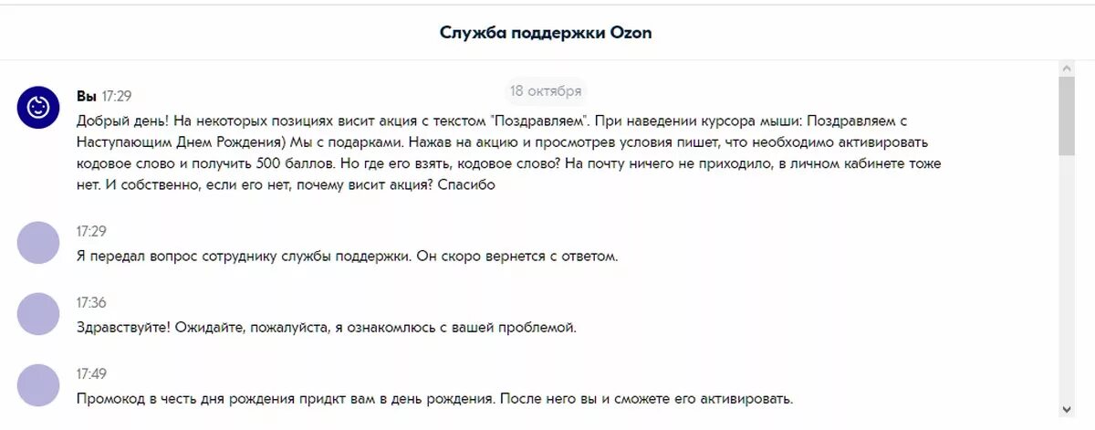 Тест прием возвратов озон ответы. OZON служба поддержки. Озон поддержка клиентов. Служба поддержки Озон телефон. OZON телефон поддержки.