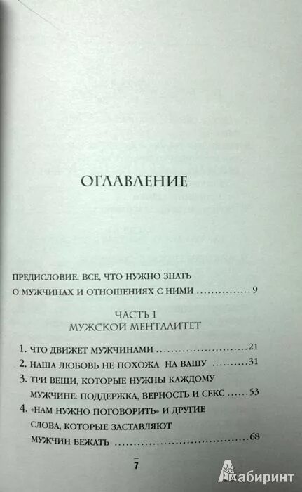 Харви поступай как мужчина читать. Книга Поступай как женщина думай как мужчина оглавление. Поступай как женщина.... Стив Харви Поступай как женщина думай как мужчина оглавление. Сколько страниц в книге Поступай как женщина думай как мужчина.