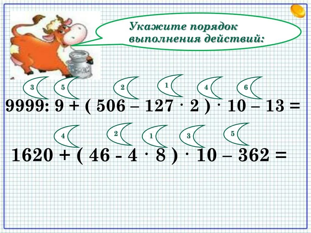 Решить примеры по действиям 2 класс. Примеры с порядками действий. Примеры на порядок действий. Порядок действий 5 класс. Примеры на порядок.