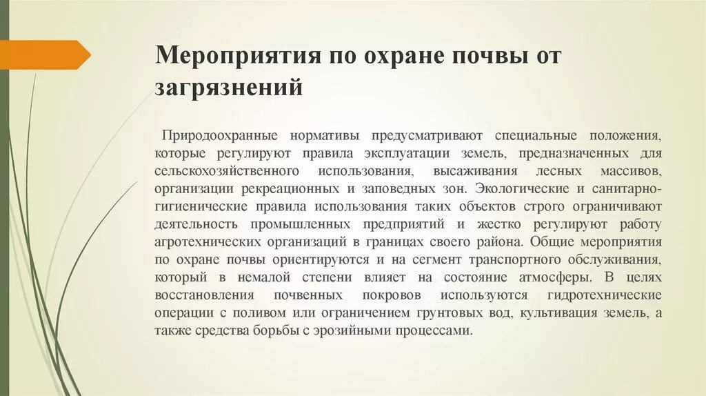 Мероприятия по охране почвы. Мероприятия по защите почвы от загрязнения. Меры по охране почв от загрязнения. Рекомендации по охране почвы от загрязнения. Защита почвы от загрязнения