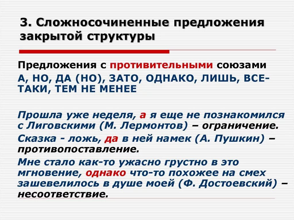 Синонимия сложносочиненных и сложноподчиненных предложений. Сложные предложения закрытой структуры. Открытая и закрытая структура предложения. Сложносочиненное предложение. Строение сложносочиненного предложения.