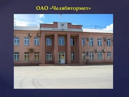 Челябвтормет