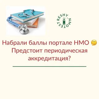 709н аккредитация медицинских работников