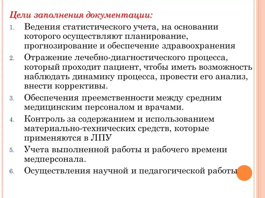 Формы ведения медицинской документации. Основные задачи ведения первичной медицинской документации. Цели заполнения медицинской документации. Перечислить основные виды медицинской документации. Первичная учетная медицинская документация.