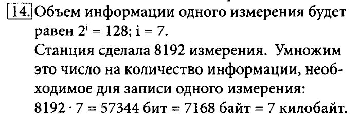 Как решать 7 задание по информатике. Информатика 7 класс задачи на измерение информации. Задачи по информатике 7 класс. Информатика 7 класс решение задач. Информатика 7 класс задачи.