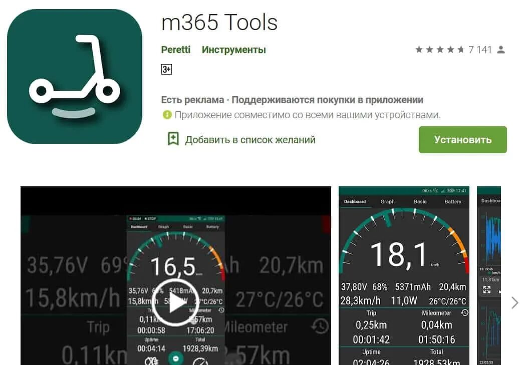 M365 Tools. Приложение для самоката Xiaomi. Программы для замера скорости электросамоката. Приложение для электросамокатов.