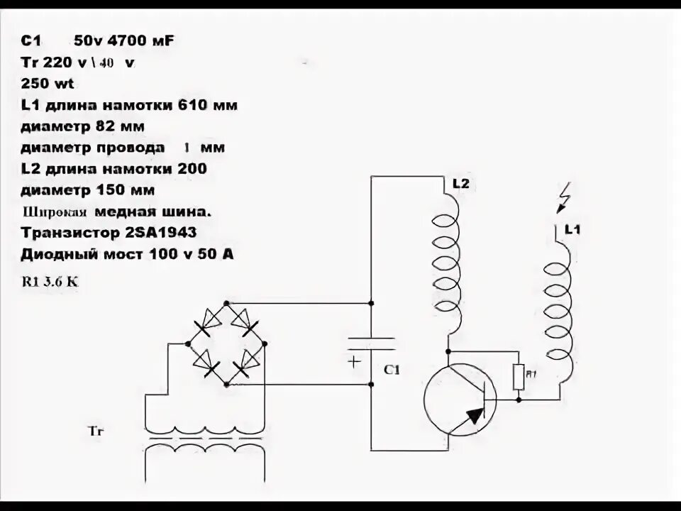 Схемы генераторов тесла. Схема качера бровина трансформатор тесла. тесла схема качера. генератор тесла качер бровина. катушка тесла схема большой мощности.