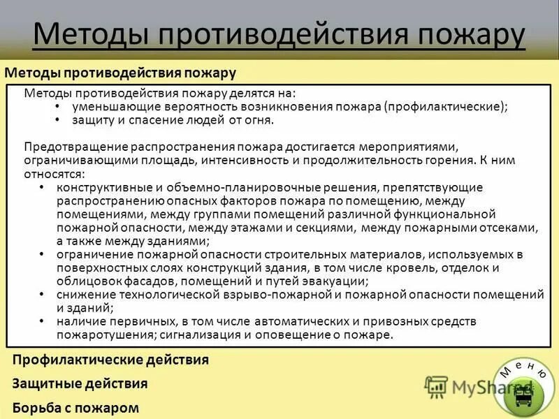 Тест пожарная профилактика ответы