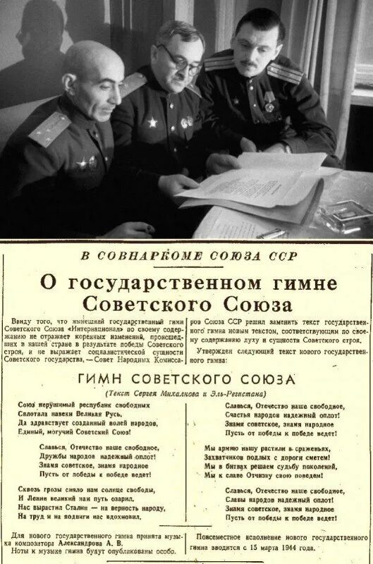 1943 года словами. Гимн СССР сталинский 1943 текст. Гимн СССР 1944 авторы. Автор текста гимна СССР. Государственный гимн СССР текст.