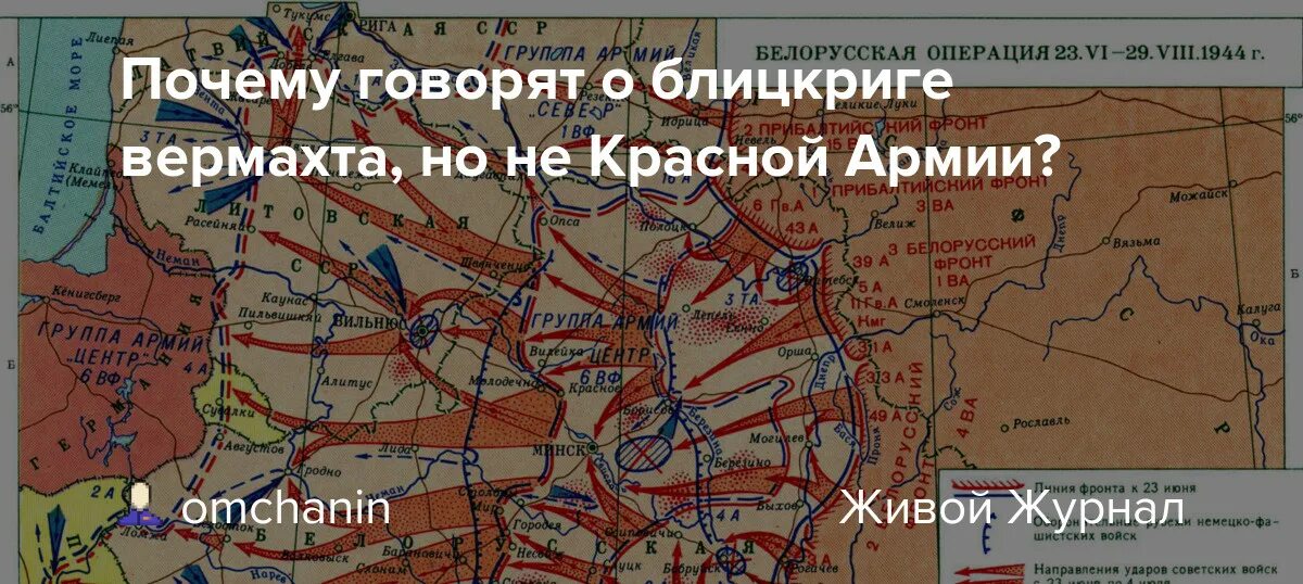 3 июня фронты. Операция Багратион карта. Операция Багратион фронты. Операция Багратион 1944 карта. Операция Багратион направление.