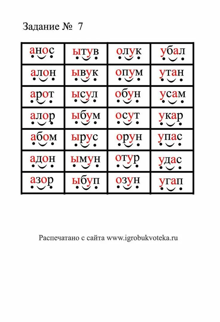 Слоговая таблица для 1 класса распечатать Формирование навыка чтения