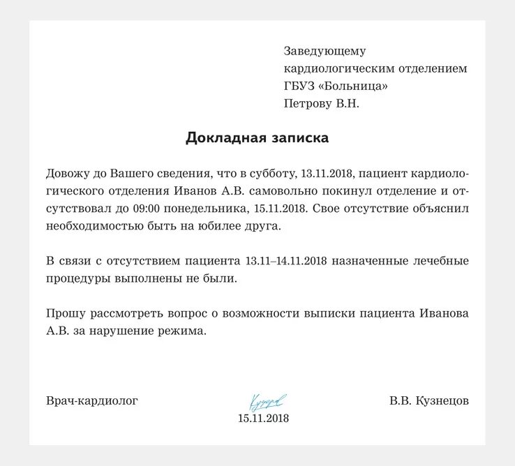 Как правильно писать служебную записку образец на сотрудника. Оформление докладной и служебной Записки образец. Докладная записка заведующему детского сада от воспитателя. Служебная докладная записка на сотрудника. Просим довести информацию