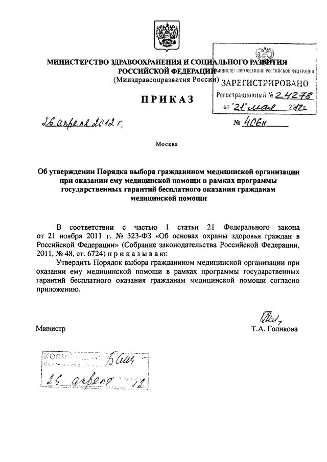 Приказы минздравсоцразвития рф 2008