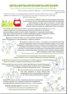 Эко консультация