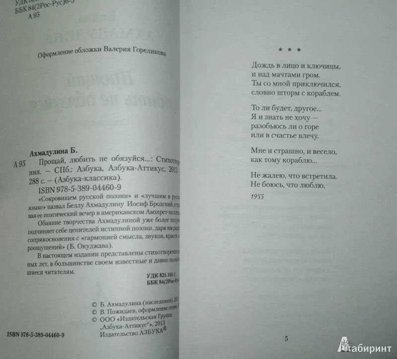 Читатель я на встречу не надеюсь. Ахмадулина Прощай Прощай. Ахмадулина Прощай любить не обязуйся книга.