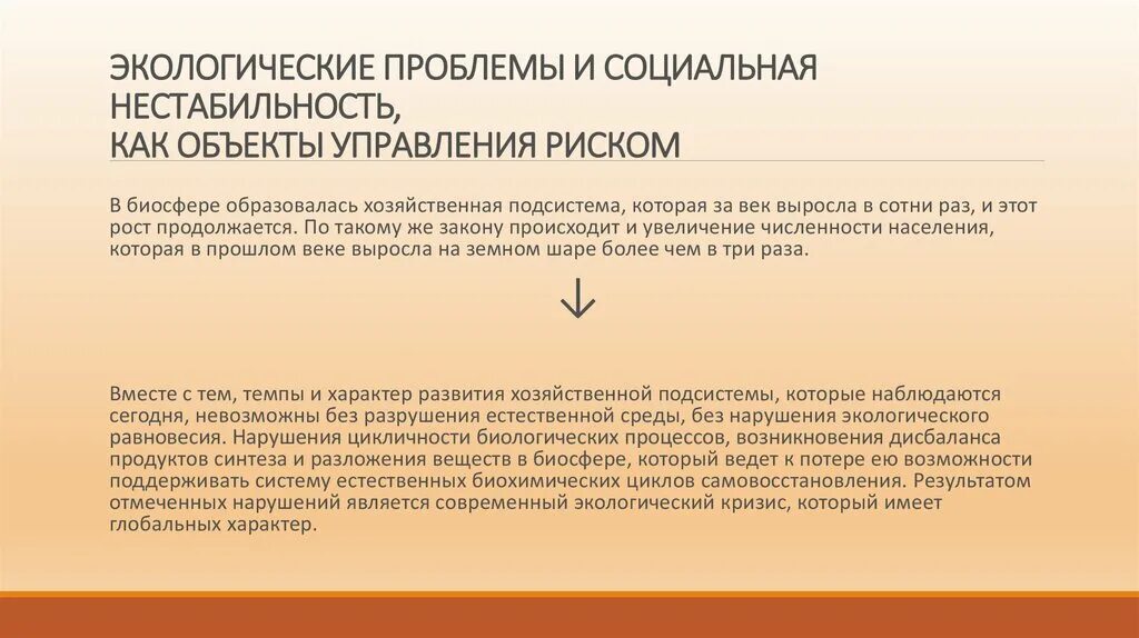 Социальная неустойчивость это. Уровни социальной нестабильности. Экономическая и социальная нестабильность. Социально-экономическая нестабильность решение.