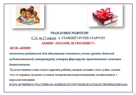 Акции для родителей в детском саду