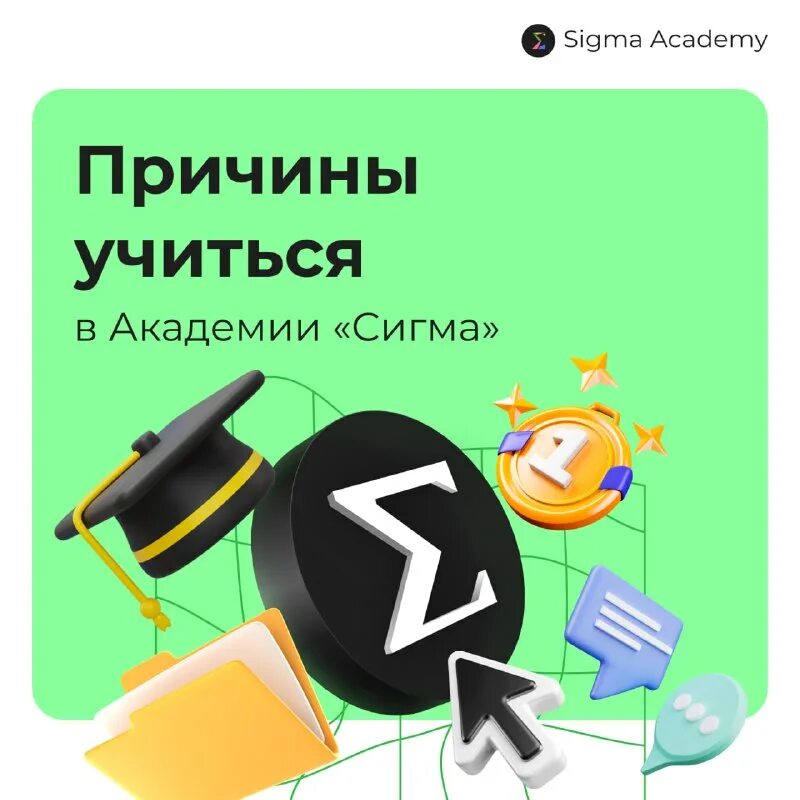 сигма логотип. Sigma обучение. модельная школа сигма. сигма академия. методика 6 сигм.