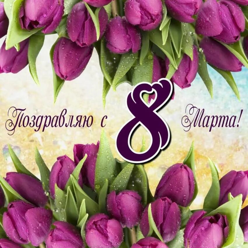 Темы 8 марты