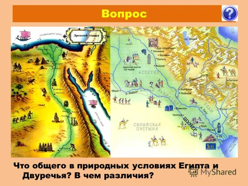 Двуречье это египет. Двуречье это египет. Финикия египет. Карта египта двуречья и финикии. Древний восток египет и междуречье 5 класс.