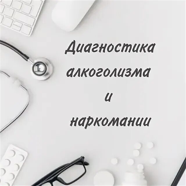 Наркология салават. Наркология салават