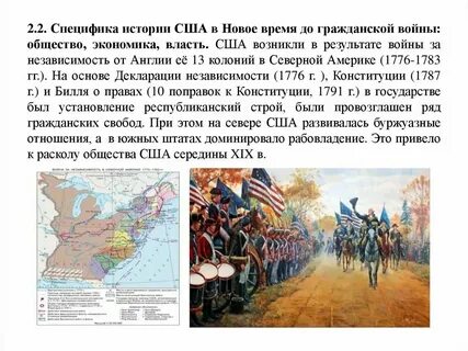 Особенности новейшего времени кратко