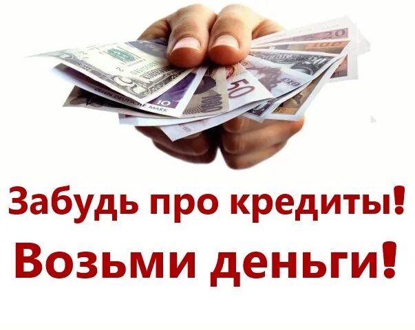 Взять кредит за 5 минут. Оформи кредит за 5 минут. Получите кредит за 5 минут. Кредит за 5 минут фото. Срочный займ за 5 минут