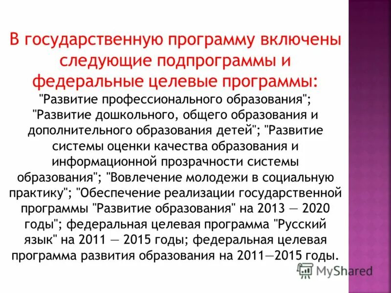 ». Развитие судебной системы россии на 2013–2020 годы таблица. Целевая программа 2013 2020 годы. Целевая программа 2013 2020 годы. Приоритеты федеральных целевых программ.