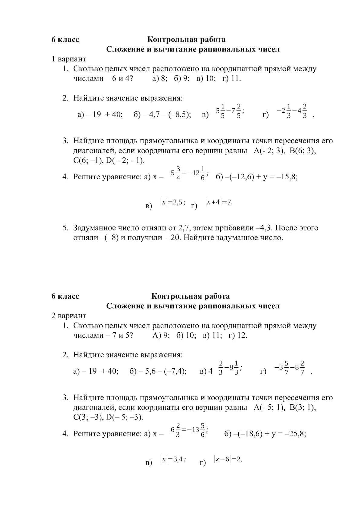 Сложение и вычитание рациональных чисел контрольная. Проверочная сложение рациональных чисел 6 класс. Контрольная работа по математике 6 класс сложение рациональных чисел. Тест по математике 6 класс сложение рациональных чисел. Сложение и вычитание рациональных чисел вариант 4