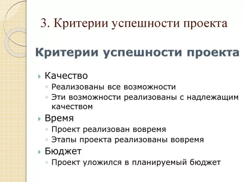 Критерии успешности ребенка. Критерии оценки успешности реализации проекта. Критерии успешности проекта. Критерии оценки успеха проекта. Критерии успешной реализации проекта.