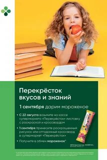 Перекресток акция 1 июня