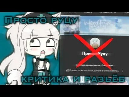 Канал критики