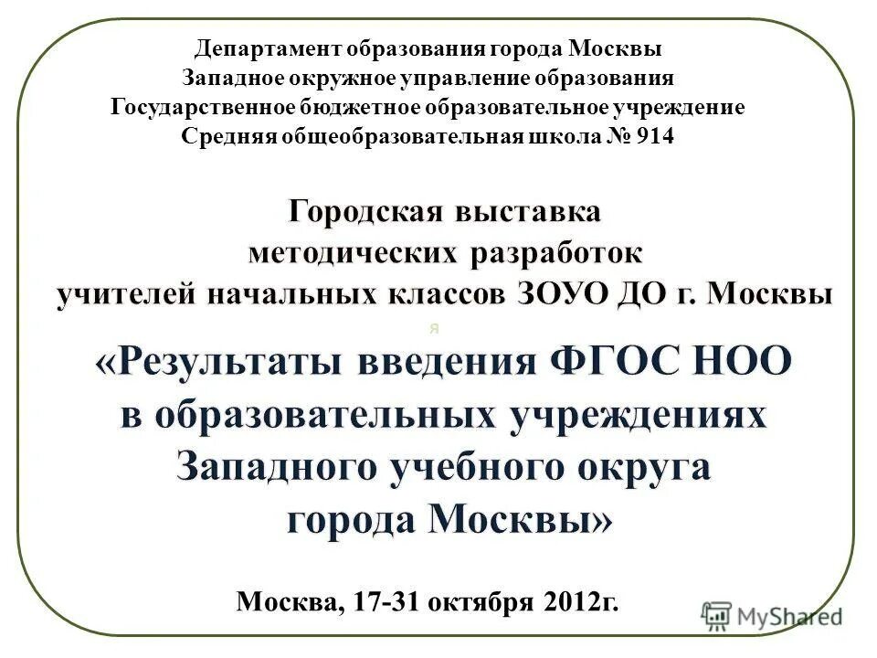 департамент образования города москвы работа