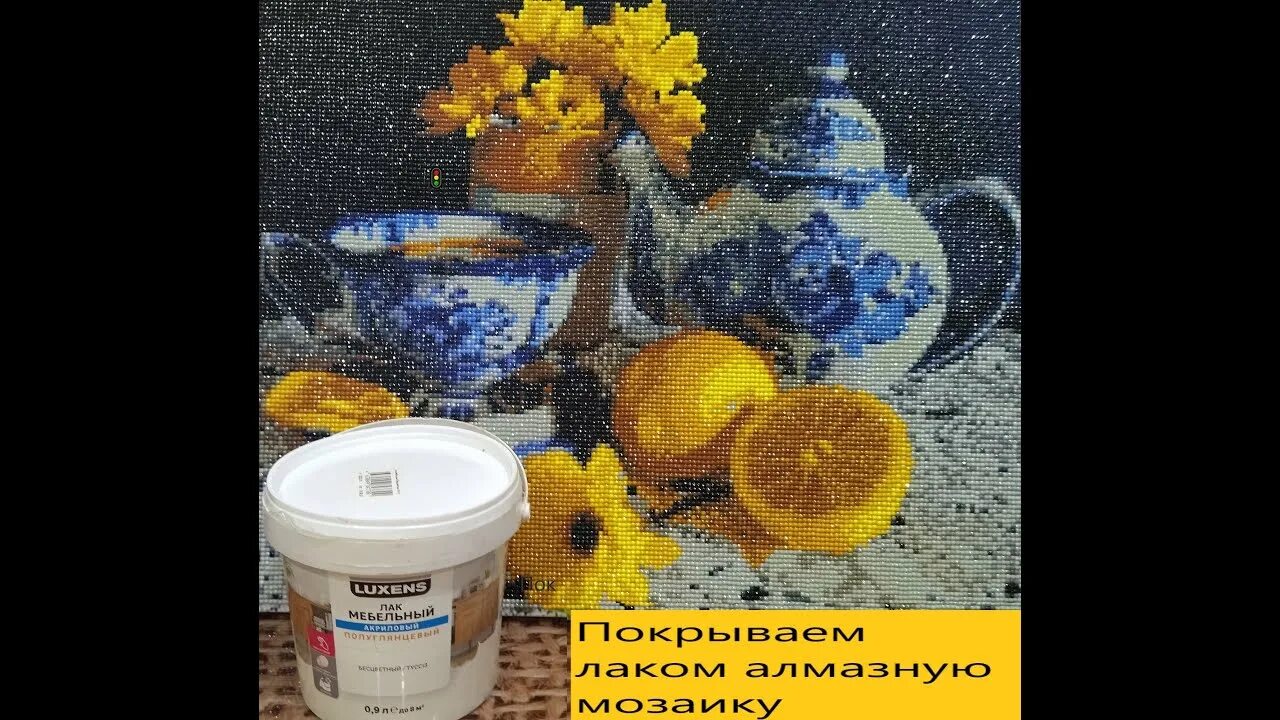 Лак для алмазной вышивки. Покрытие алмазной мозаики акриловым лаком. Лак для алмазной вышивки. Обклеить ванну мозаикой. Алмазная мозаика покрытие лаком акриловым.