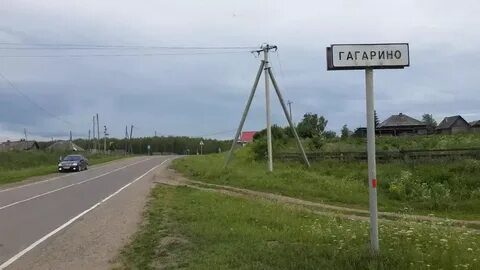 Гагарино ишимский