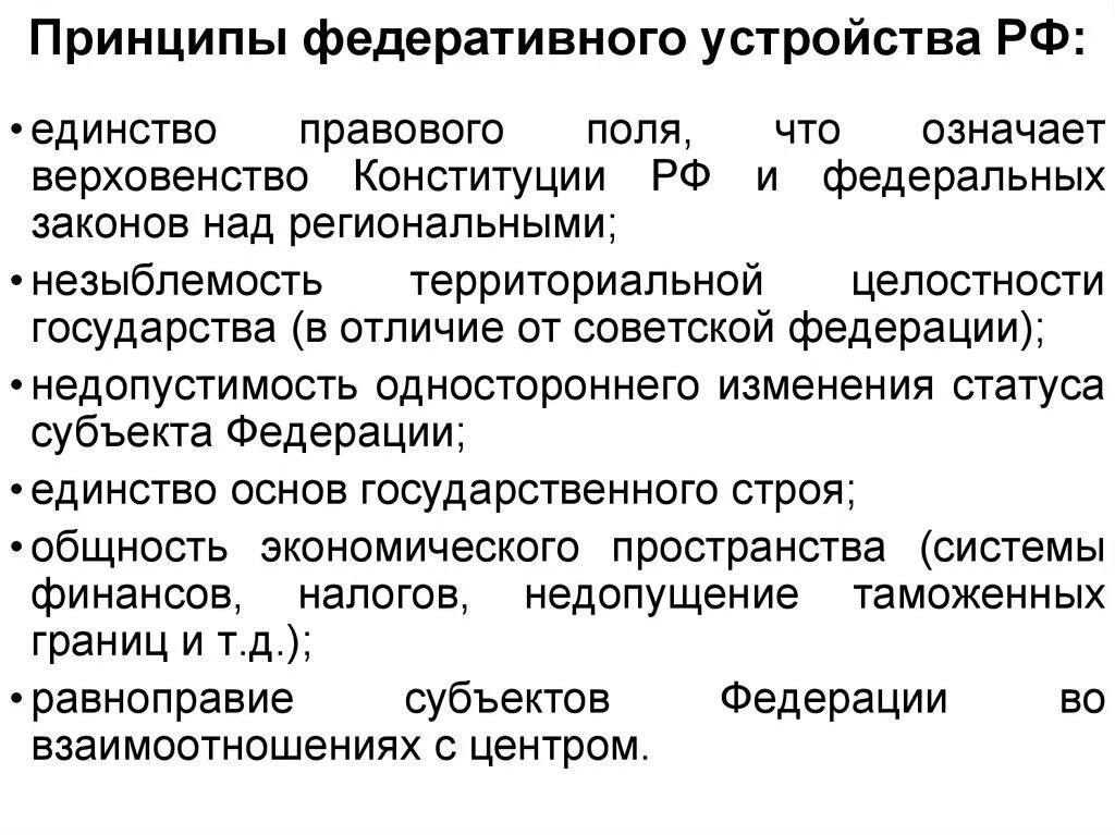 Федеративное государство определение и примеры Федеративное территориальное устройство это Федеративная форма государственного 