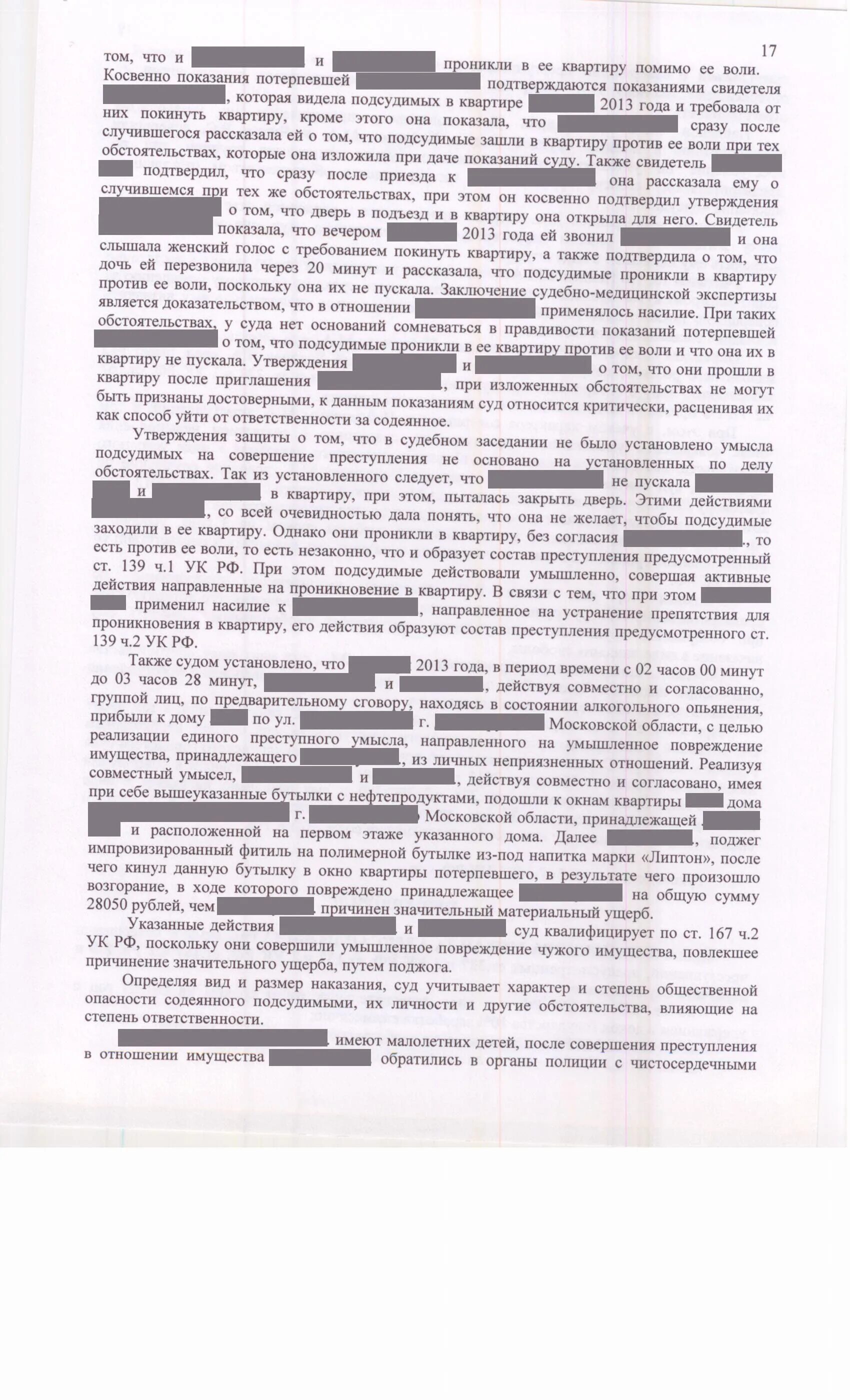 Ч. 1 ст. 167 УК РФ. Отказной 167 УК РФ. Ч 2 ст 167 УК РФ Фабула. 139 ук рф с комментариями