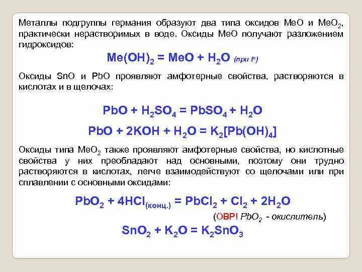 Получить оксиды разложением гидроксидов. PBO амфотерный. Оксид свинца (PBO). Основные оксиды PBO. PBO амфотерный оксид.