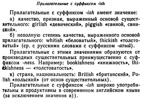 Суффиксы прилагательных в английском упражнения
