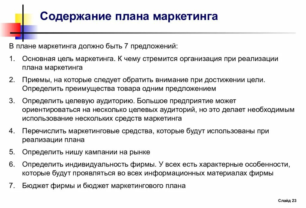 Структура маркетингового плана. Содержание плана маркетинга. Структура и содержание плана маркетинга. Составление плана маркетинга.