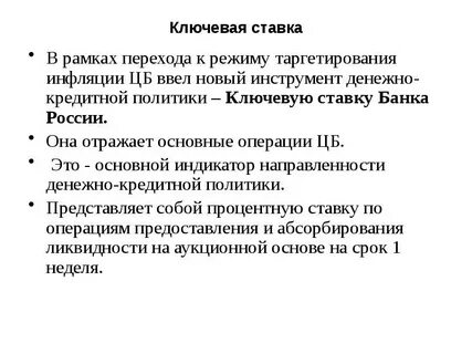 Таргетирование инфляции инструменты