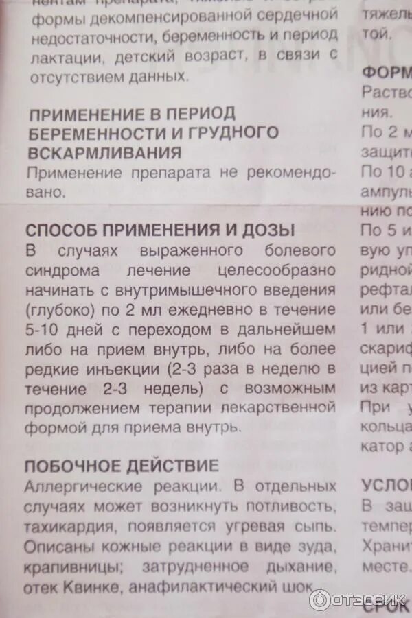 Сколько уколов можно ставить в день. Комбилипен ампулы инструкция. Уколы комбилипен показания. Комбилипен уколы инструкция по применению внутримышечно. Мильгамма уколы внутримышечно детям.